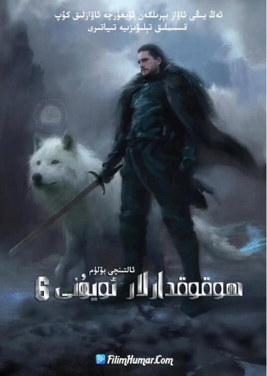 冰与火之歌:权力的游戏 第六季,王座游戏 第六季,A Song of Ice and Fire: Game of Thrones Season 6封面图