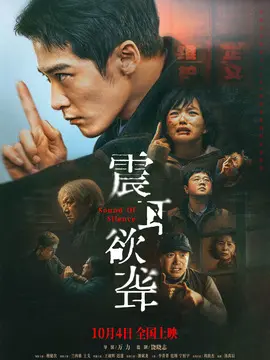 震耳欲聋